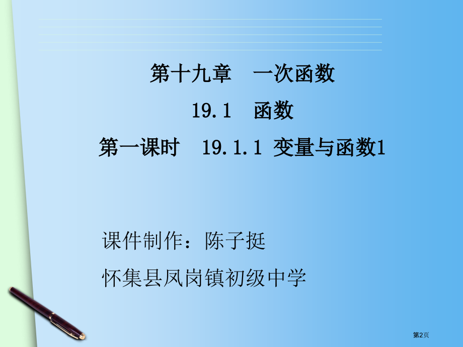 陈子挺变量与函数市名师优质课比赛一等奖市公开课获奖课件.pptx_第2页