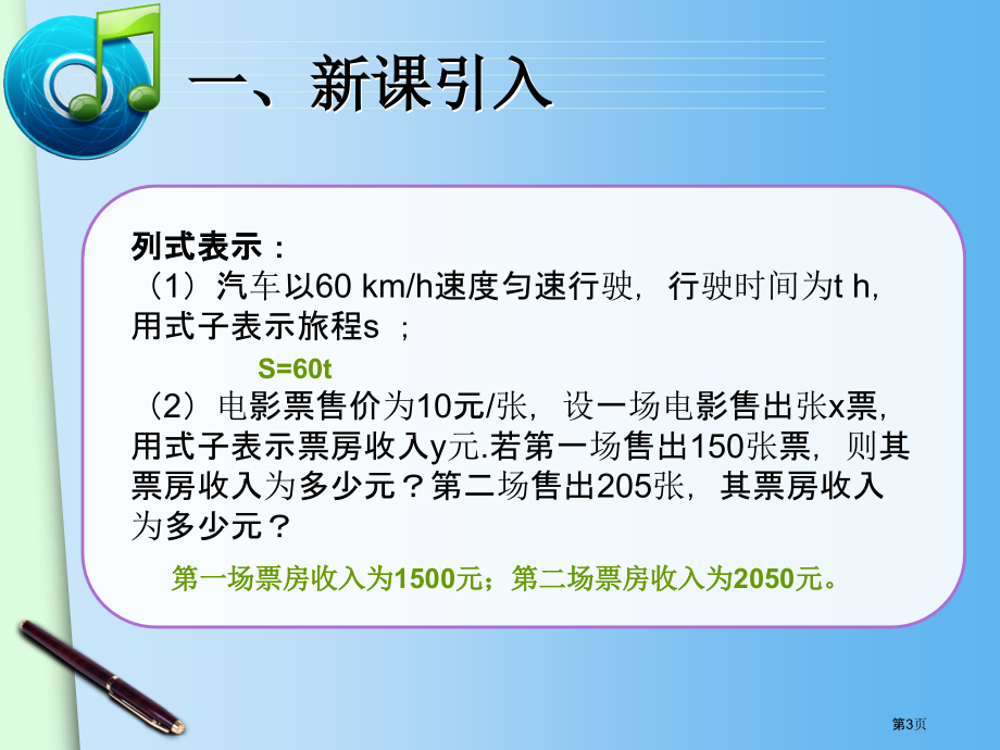 陈子挺变量与函数市名师优质课比赛一等奖市公开课获奖课件.pptx_第3页