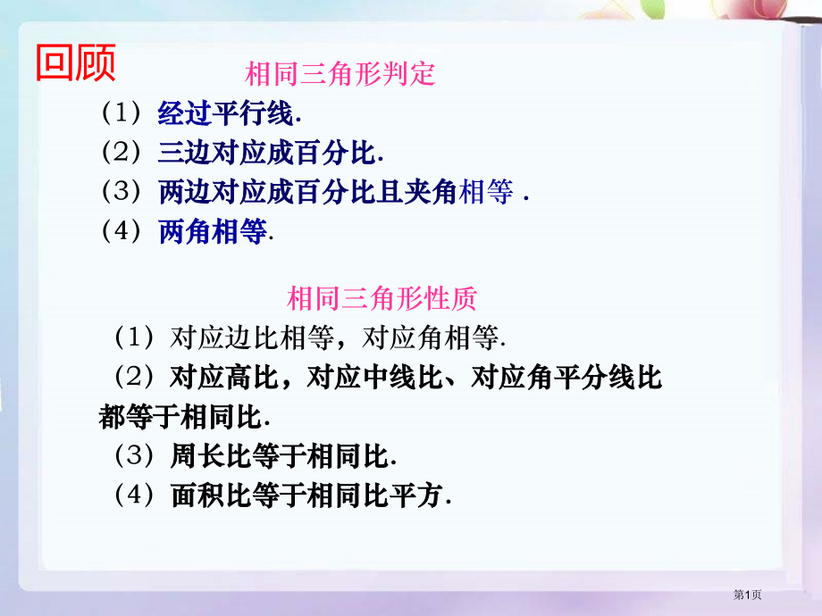 相似三角形应用举例PPT示范课市名师优质课比赛一等奖市公开课获奖课件.pptx_第1页