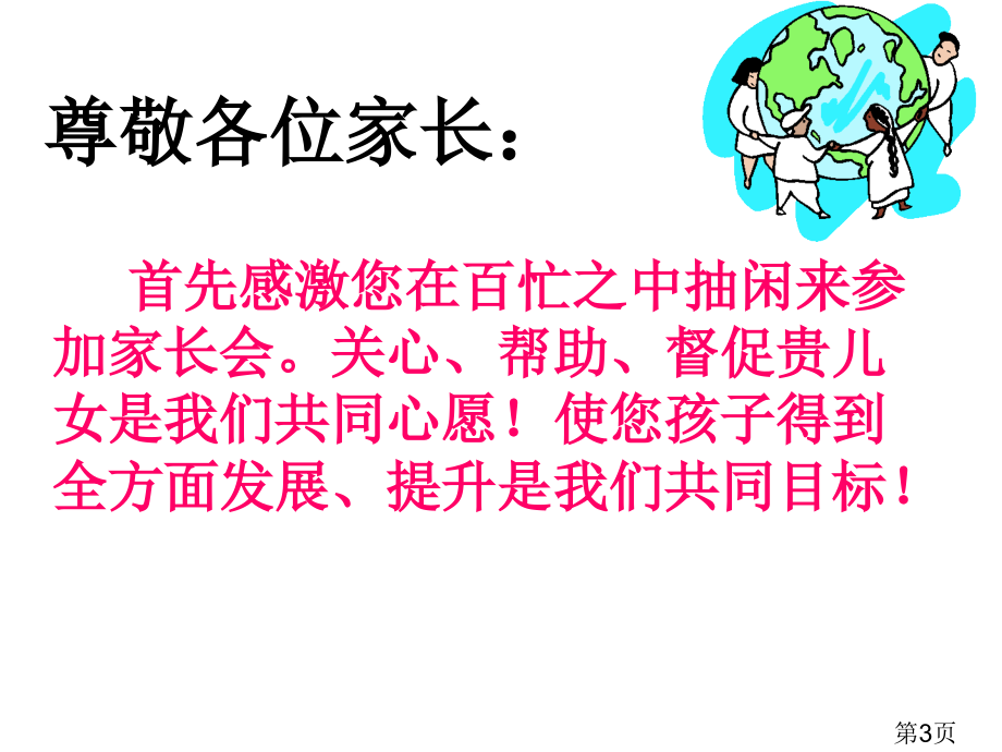 初三毕业班家长会省名师优质课赛课获奖课件市赛课一等奖课件.ppt_第3页