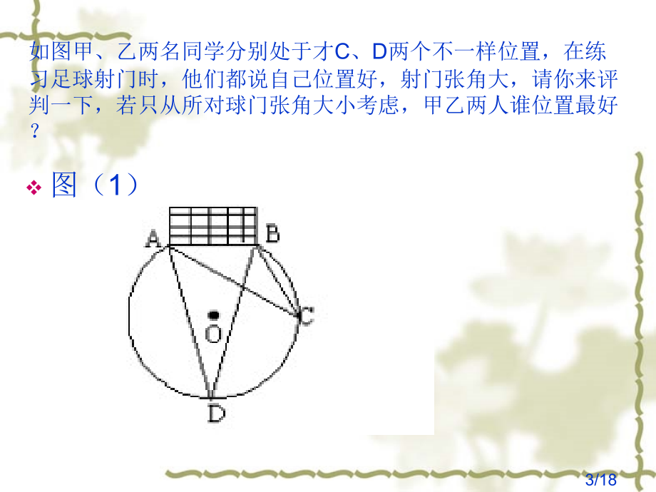 圆周角一省名师优质课赛课获奖课件市赛课百校联赛优质课一等奖课件.ppt_第3页