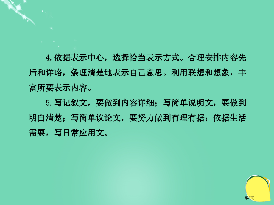 中考语考点知识复习第一章满分作文必备要素市名师优质课比赛一等奖市公开课获奖课件.pptx_第3页