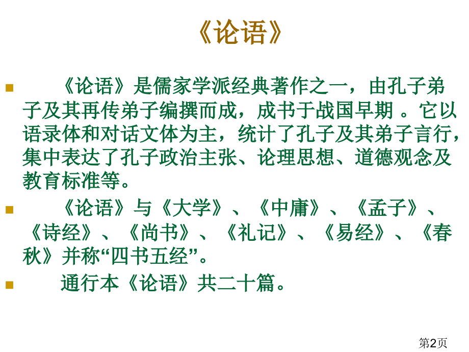 中专语文省名师优质课赛课获奖课件市赛课一等奖课件.ppt_第2页