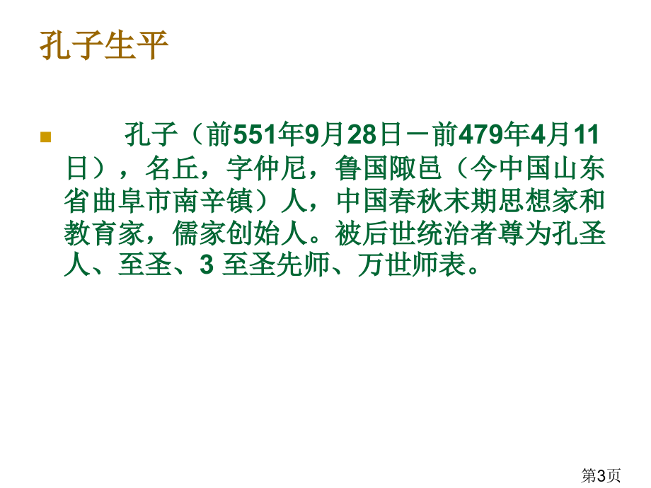 中专语文省名师优质课赛课获奖课件市赛课一等奖课件.ppt_第3页