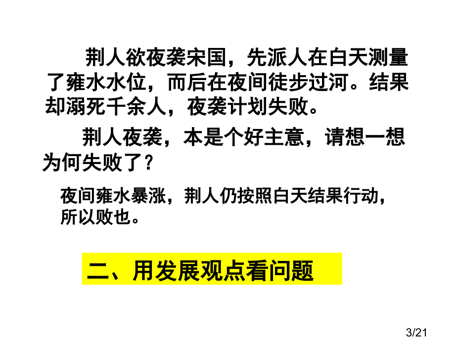 高二政治用发展的观点看问题-新课标省名师优质课赛课获奖课件市赛课一等奖课件.ppt_第3页