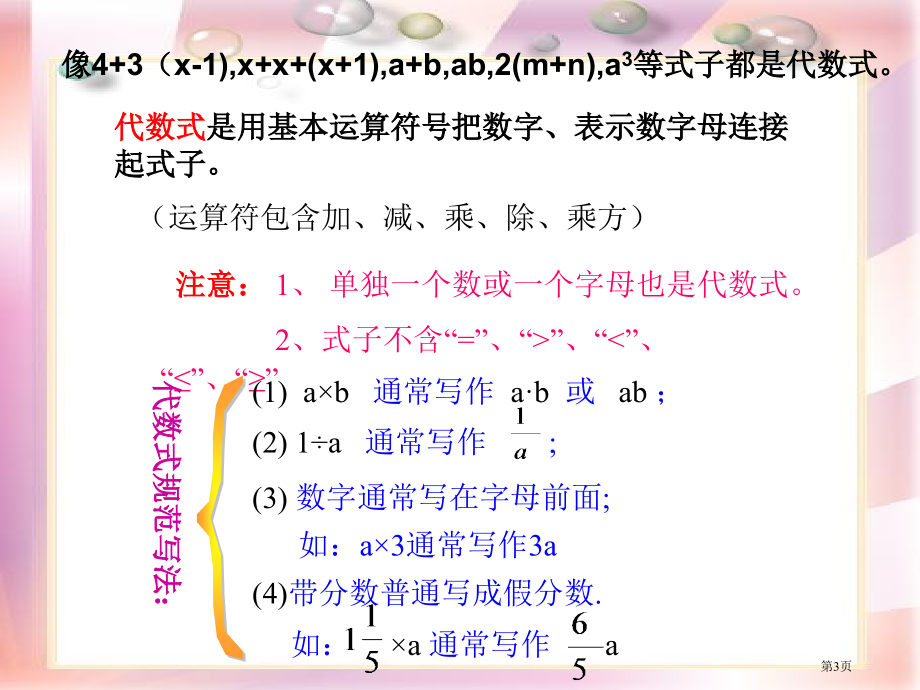 字母表示数复习课市名师优质课比赛一等奖市公开课获奖课件.pptx_第3页