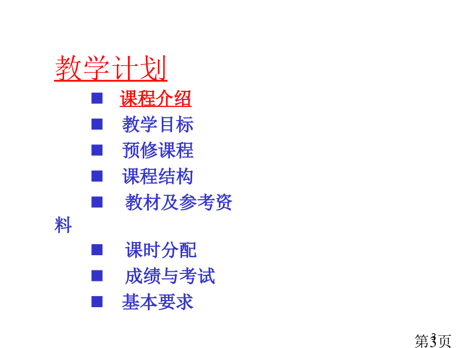 中级财务会计-讲义陈立军省名师优质课赛课获奖课件市赛课一等奖课件.ppt_第3页