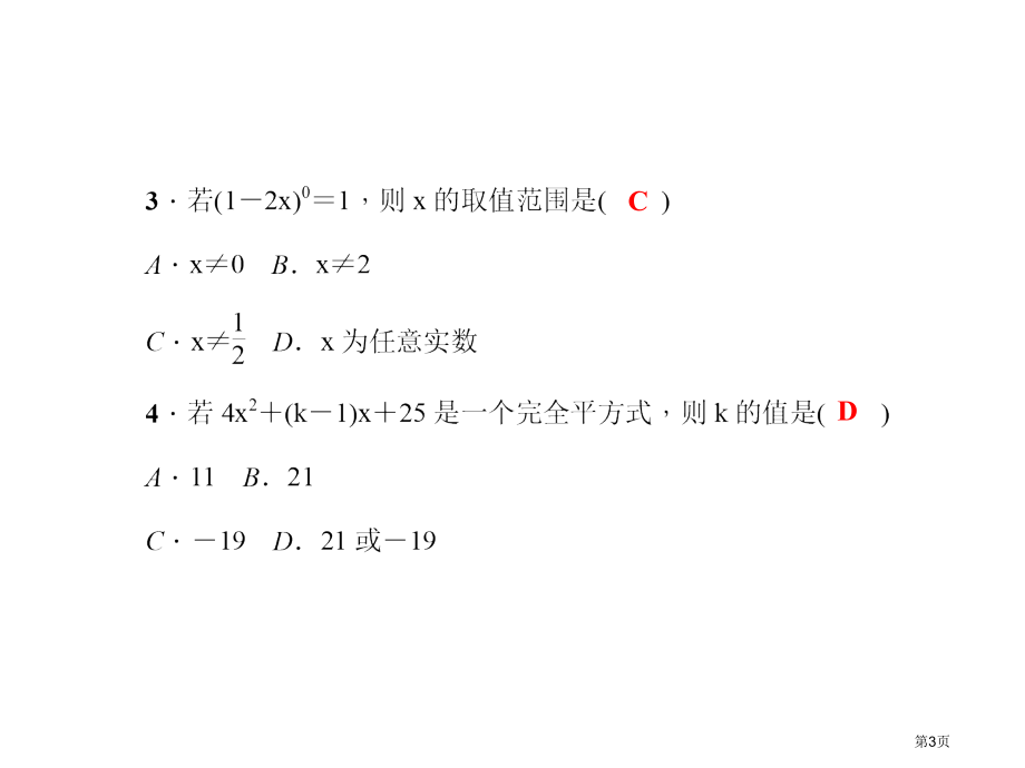 综合训练四整式的乘法与因式分解市名师优质课比赛一等奖市公开课获奖课件.pptx_第3页