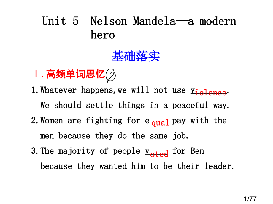 1-Unit-5--Nelson-Marndela市公开课获奖课件省名师优质课赛课一等奖课件.ppt_第1页