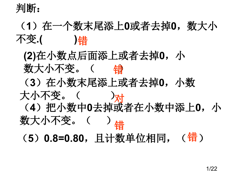 小数比较大小省名师优质课赛课获奖课件市赛课百校联赛优质课一等奖课件.ppt_第1页