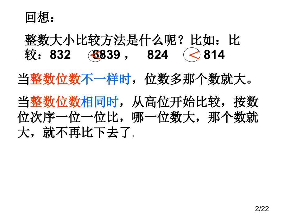 小数比较大小省名师优质课赛课获奖课件市赛课百校联赛优质课一等奖课件.ppt_第2页