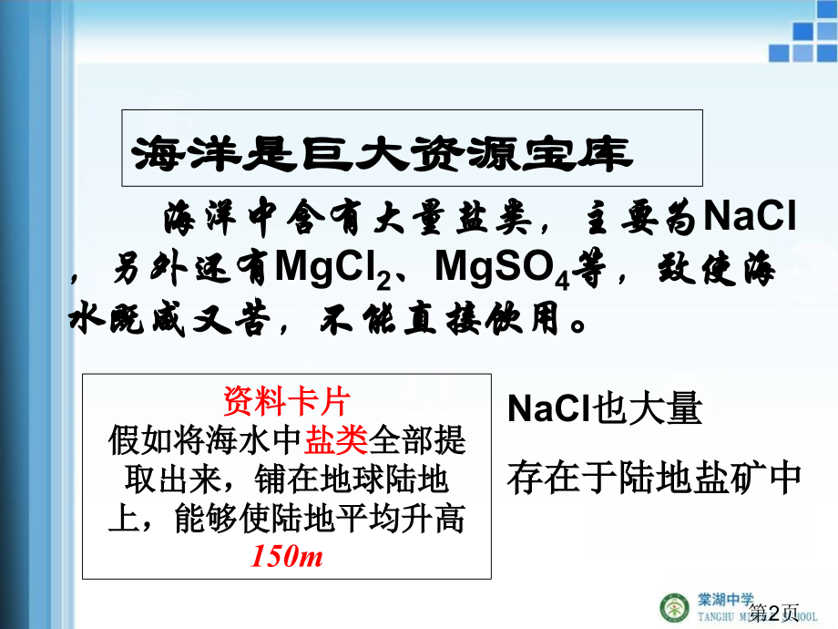 高一化学-氯省名师优质课赛课获奖课件市赛课一等奖课件.ppt_第2页