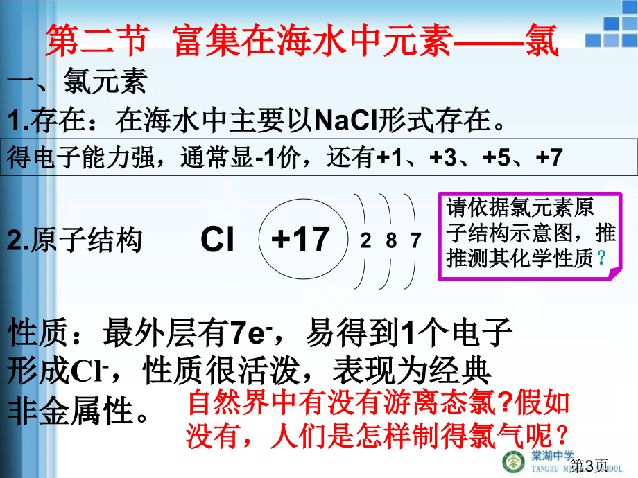 高一化学-氯省名师优质课赛课获奖课件市赛课一等奖课件.ppt_第3页