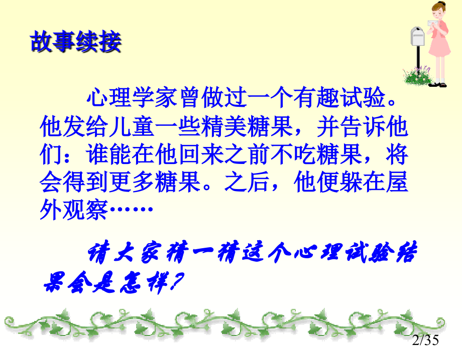 人教版品德与社会六上学会拒绝课件之三市公开课获奖课件省名师优质课赛课一等奖课件.ppt_第2页