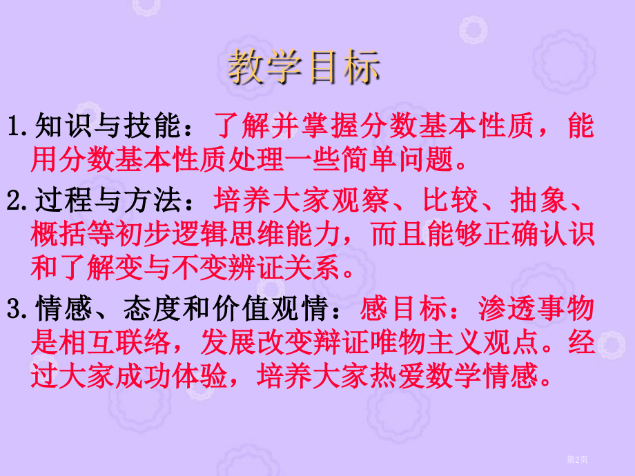 分数的基本性质人教新课标五年级数学下册第十册市名师优质课比赛一等奖市公开课获奖课件.pptx_第2页