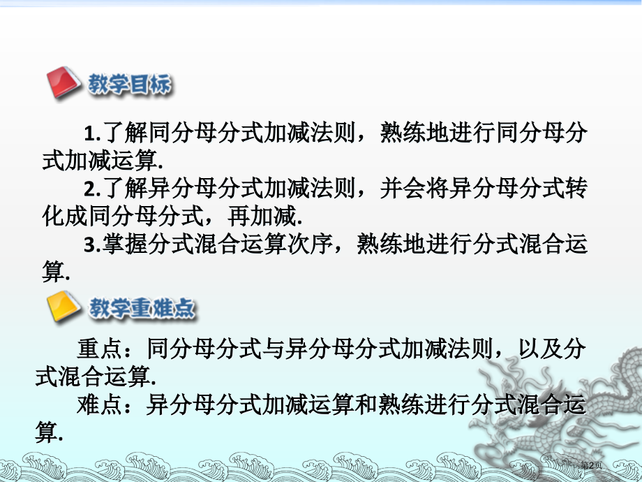 分式的加减PPT优秀教学课件市名师优质课比赛一等奖市公开课获奖课件.pptx_第2页