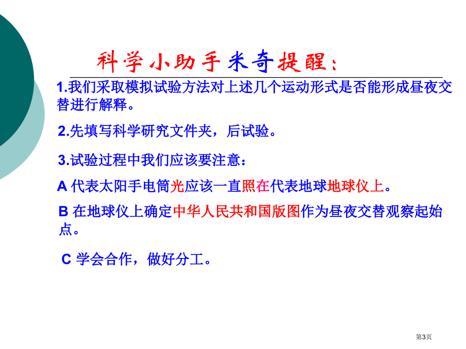 昼夜的交替3苏教版小学科学五年级上册课件市名师优质课比赛一等奖市公开课获奖课件.pptx_第3页