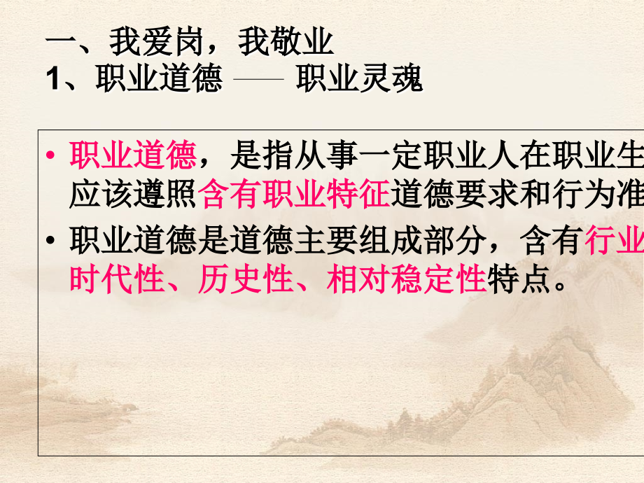 职业道德与法律第四课恪守职业道德省名师优质课获奖课件市赛课一等奖课件.ppt_第2页