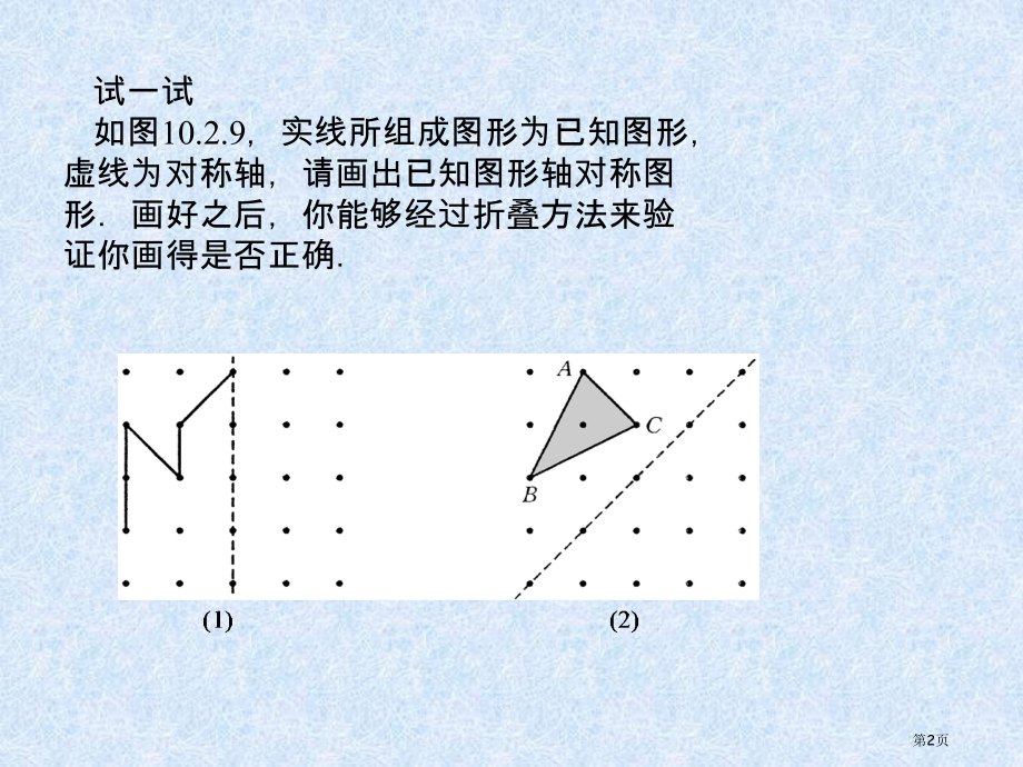 轴对称的性质示范课市名师优质课比赛一等奖市公开课获奖课件.pptx_第2页