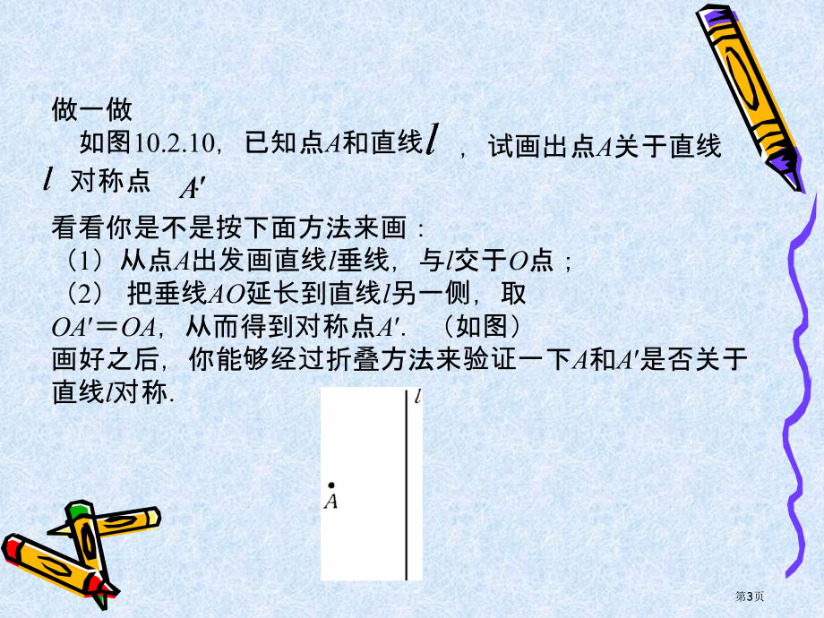 轴对称的性质示范课市名师优质课比赛一等奖市公开课获奖课件.pptx_第3页