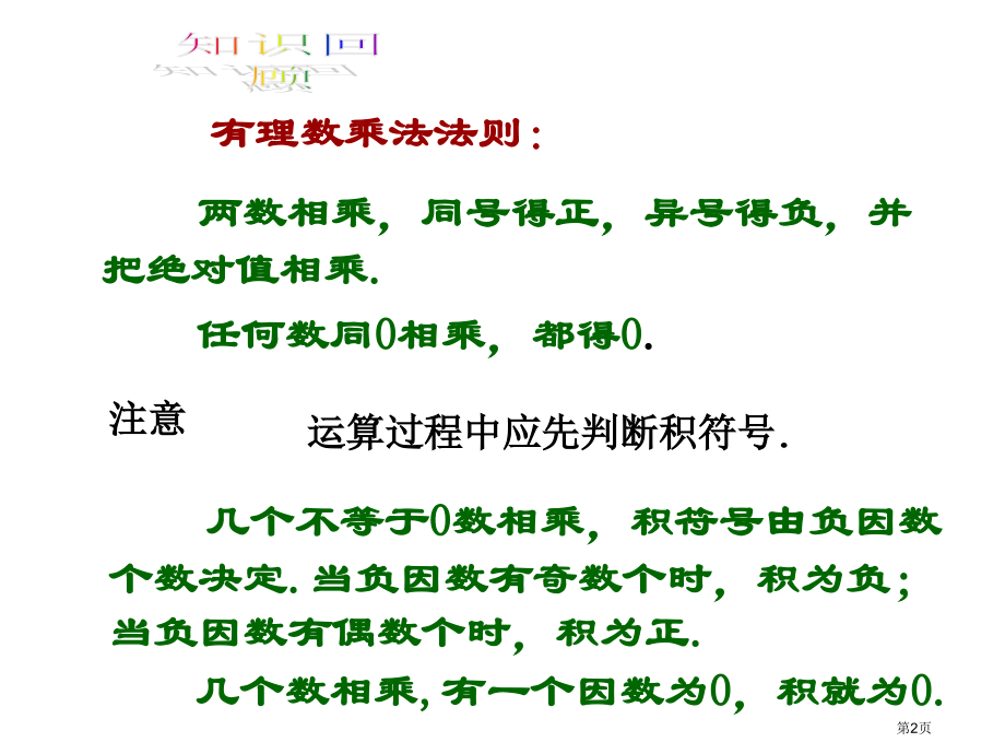 有理数的除法优质课市名师优质课比赛一等奖市公开课获奖课件.pptx_第2页