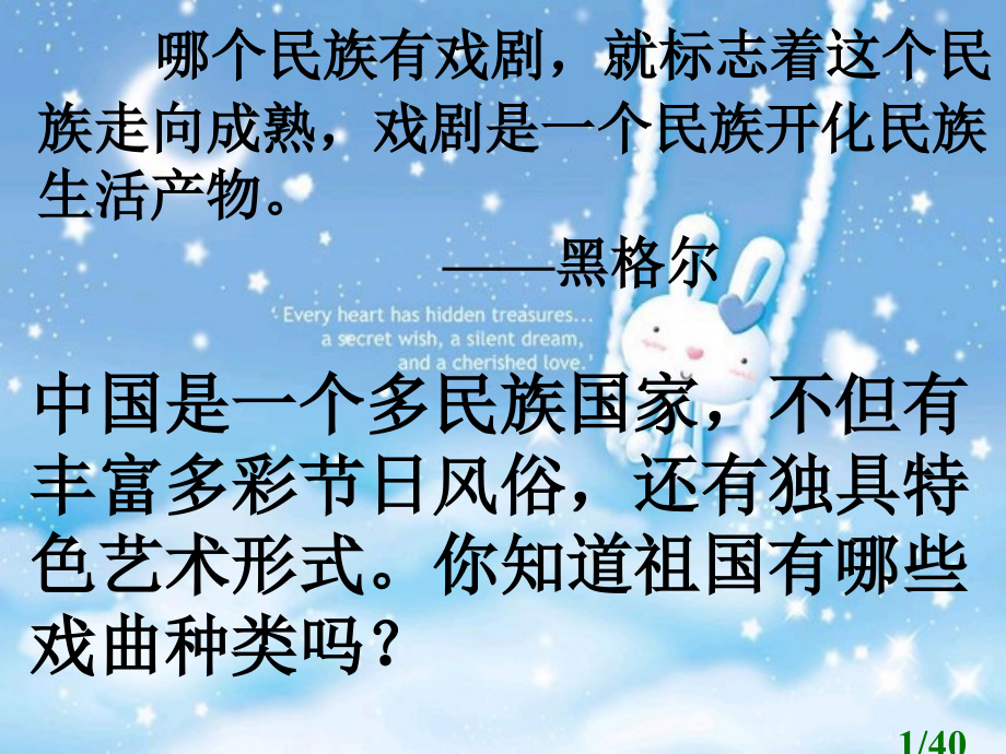 《藏戏》教学课件2[1]市公开课获奖课件省名师优质课赛课一等奖课件.ppt_第1页