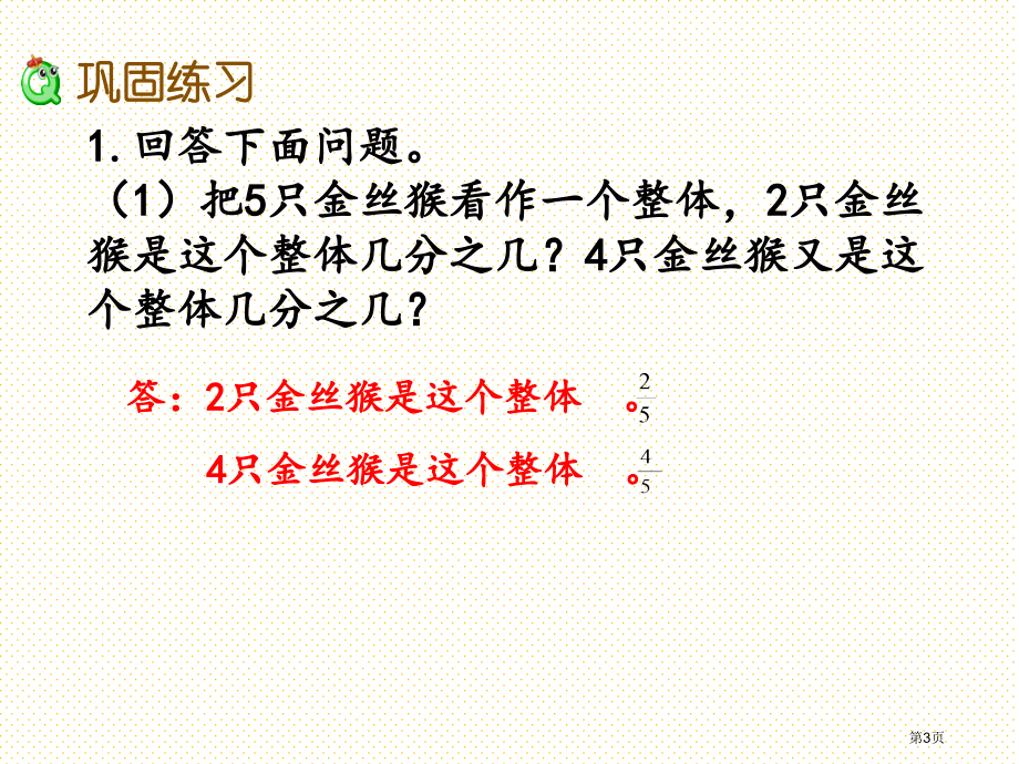 五年级数学下册第二单元分数2.16-练习十一市名师优质课比赛一等奖市公开课获奖课件.pptx_第3页