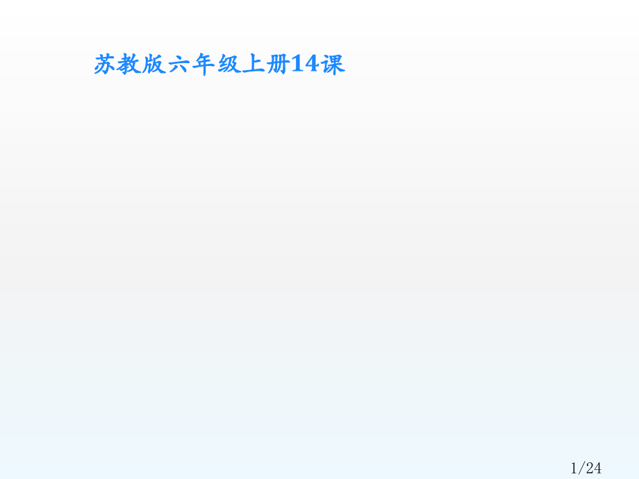 安塞腰鼓1省名师优质课赛课获奖课件市赛课百校联赛优质课一等奖课件.ppt_第1页