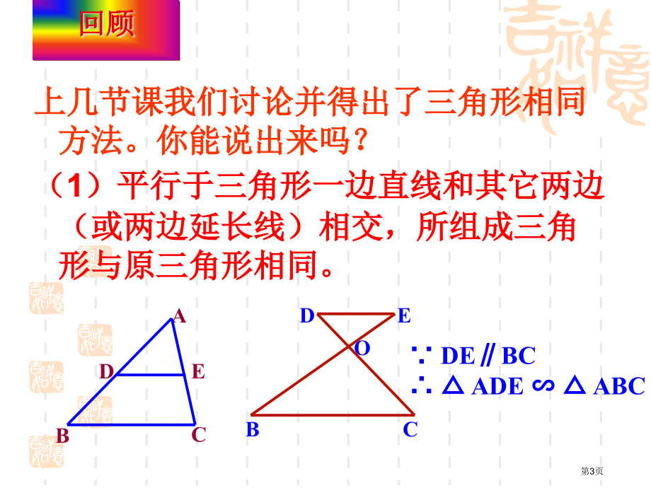 相似三角形的判定说课稿市名师优质课比赛一等奖市公开课获奖课件.pptx_第3页