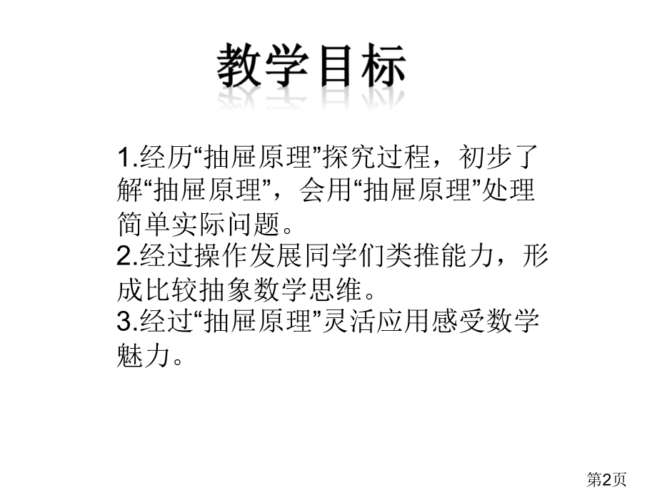 人教版六年级数学下册第五单元《数学广角抽屉原理》名师优质课获奖市赛课一等奖课件.ppt_第2页