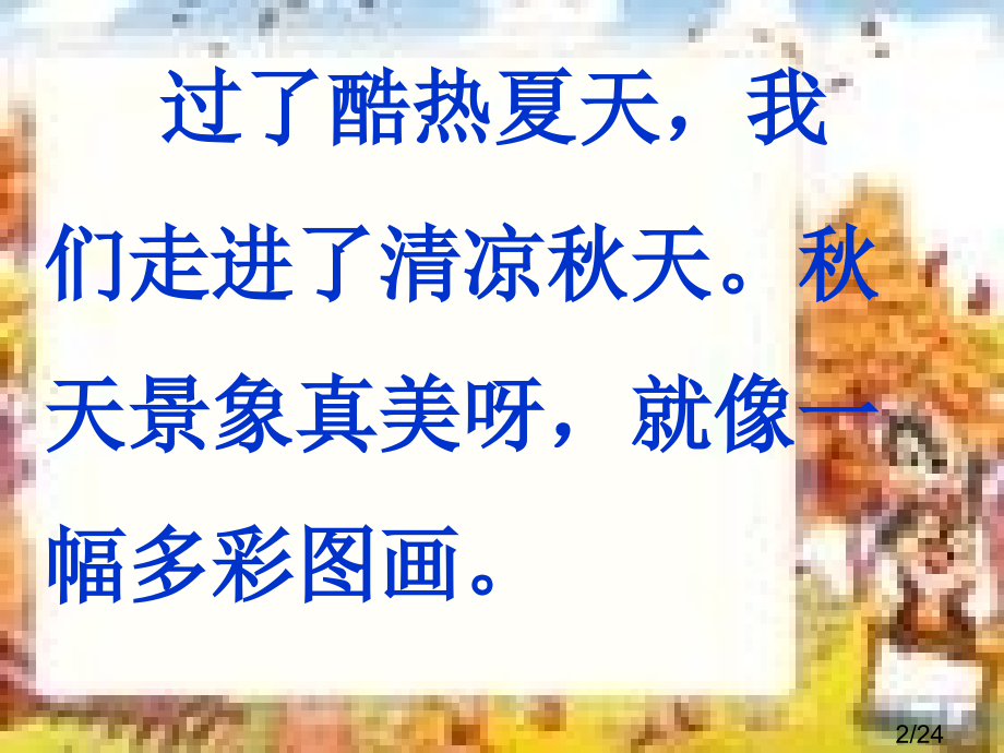 人教版二年级语文上册识字一PPT省名师优质课赛课获奖课件市赛课一等奖课件.ppt_第2页