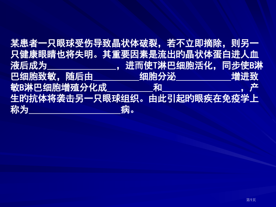 高中生物免疫省名师优质课赛课获奖课件市赛课百校联赛优质课一等奖课件.pptx_第1页