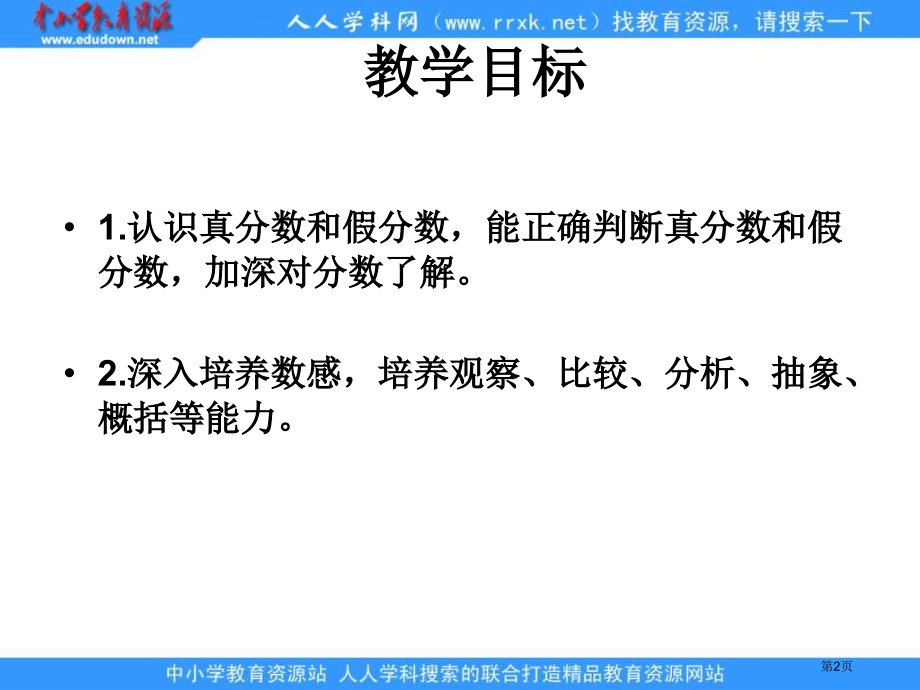 苏教版五年级下册真分数和假分数2市公开课一等奖百校联赛特等奖课件.pptx_第2页