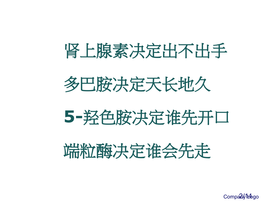 生物学123市公开课一等奖百校联赛优质课金奖名师赛课获奖课件.ppt_第2页