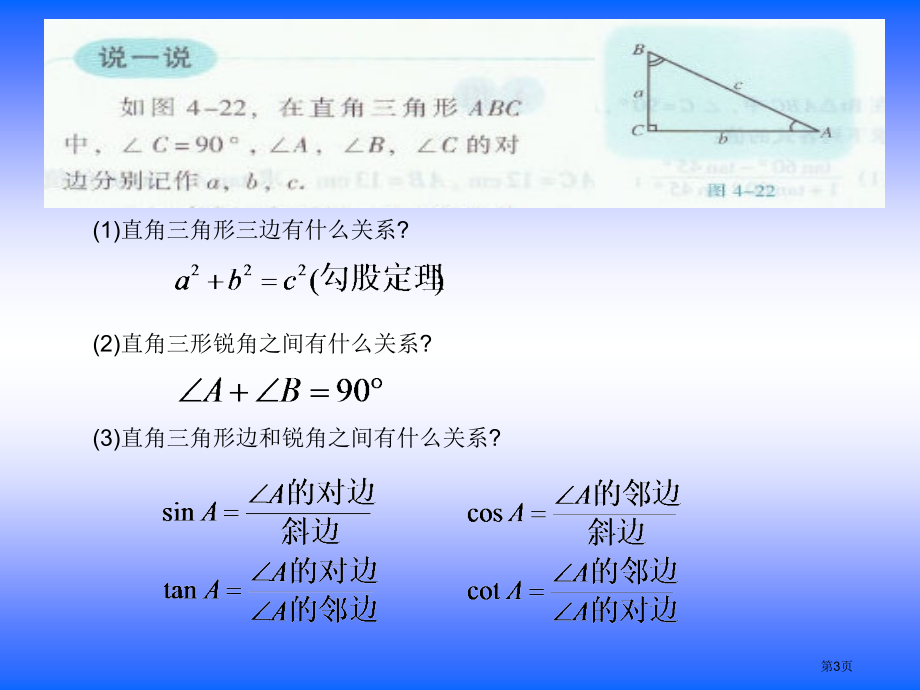 解直角三角形PPT教育课件市名师优质课比赛一等奖市公开课获奖课件.pptx_第3页