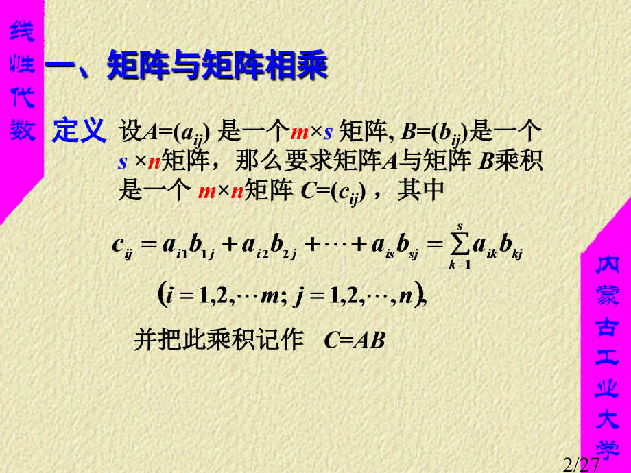 1-3矩阵的乘法市公开课获奖课件省名师优质课赛课一等奖课件.ppt_第2页