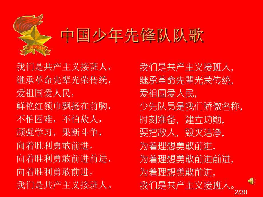 少先队建队日主题班会省名师优质课赛课获奖课件市赛课百校联赛优质课一等奖课件.ppt_第2页