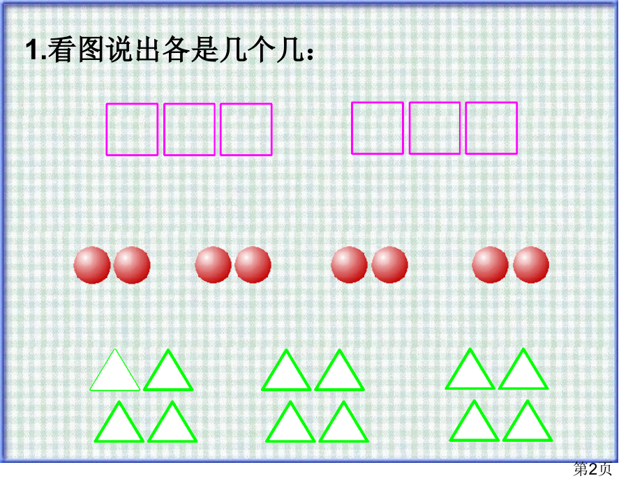 苏教版二年级下册倍的认识省名师优质课赛课获奖课件市赛课一等奖课件.ppt_第2页