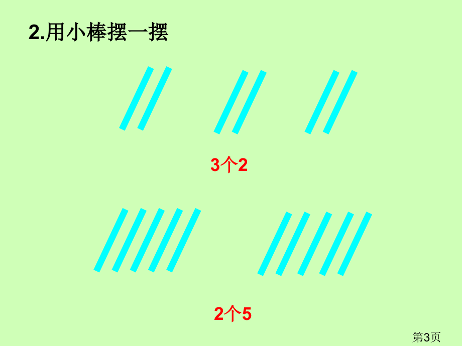 苏教版二年级下册倍的认识省名师优质课赛课获奖课件市赛课一等奖课件.ppt_第3页