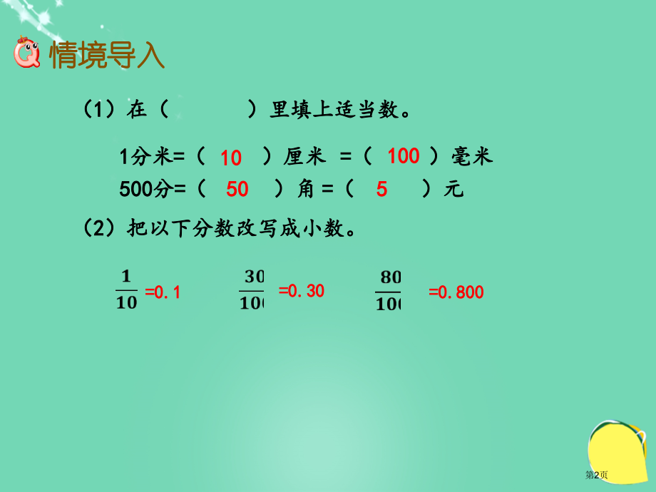 小数的意义三教育课件市名师优质课比赛一等奖市公开课获奖课件.pptx_第2页