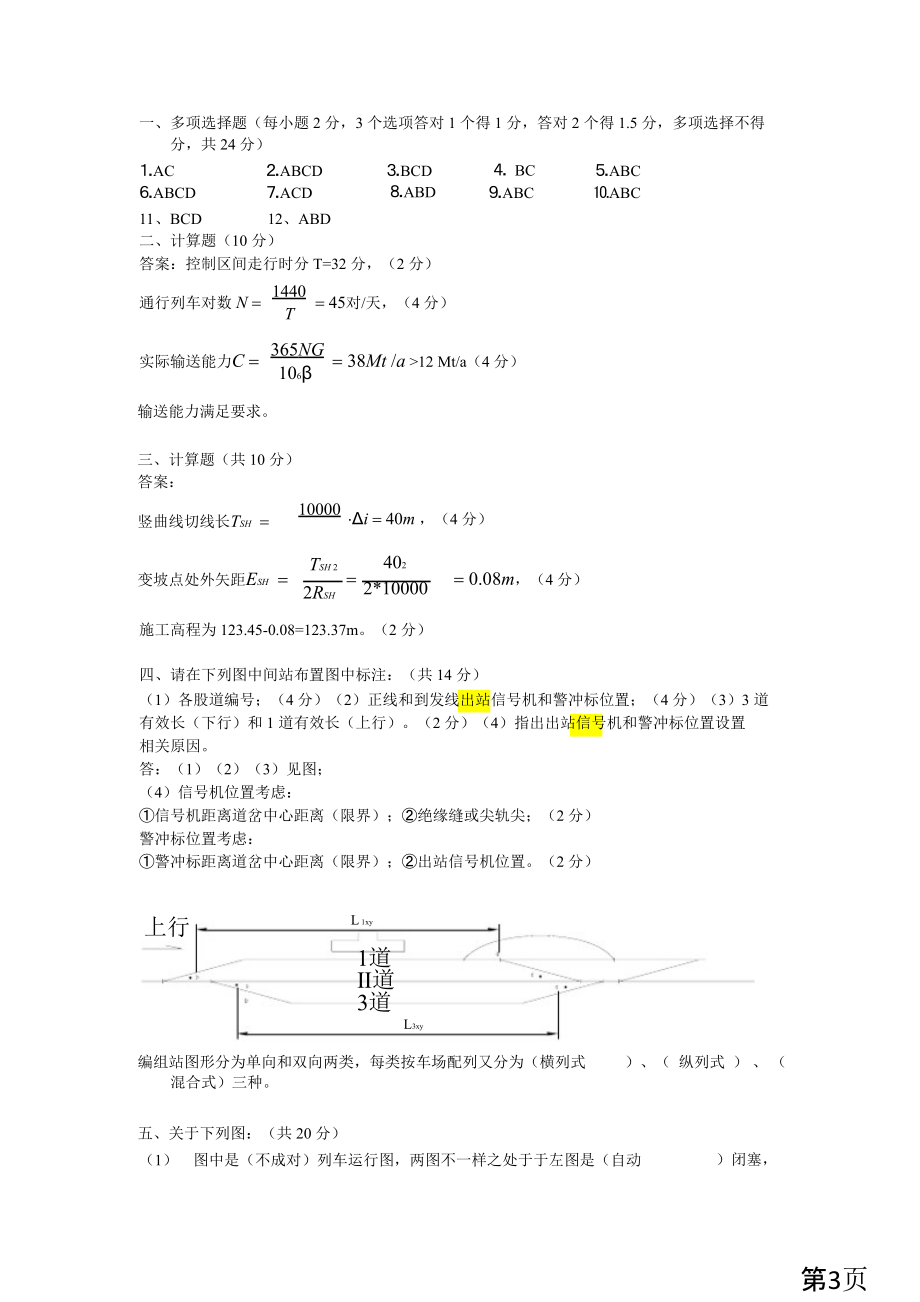 中南大学铁路选线期末考试试卷省名师优质课赛课获奖课件市赛课一等奖课件.ppt_第3页