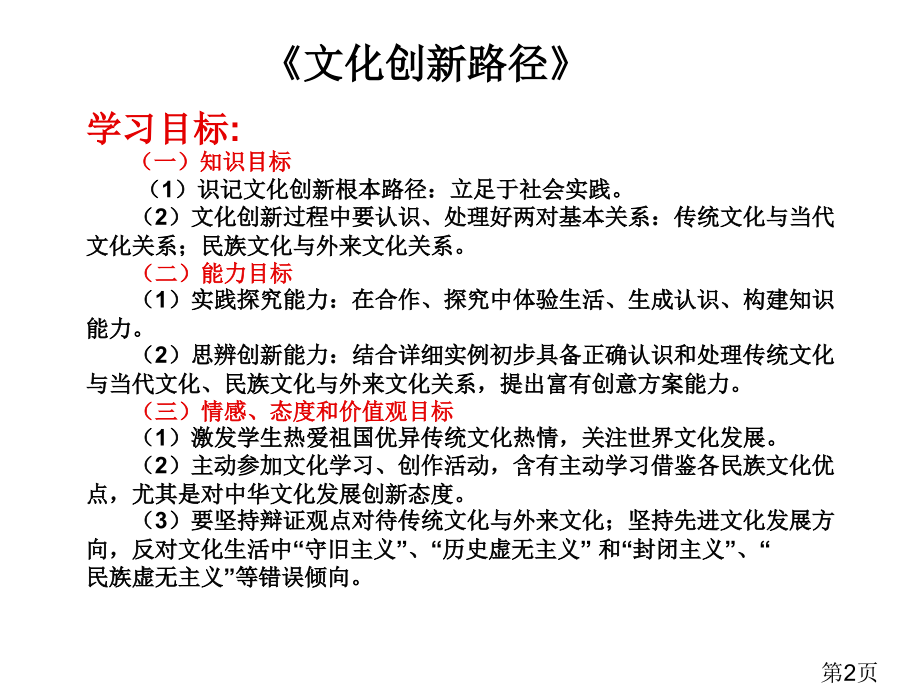 人教政治必修3---5.2省名师优质课赛课获奖课件市赛课一等奖课件.ppt_第2页