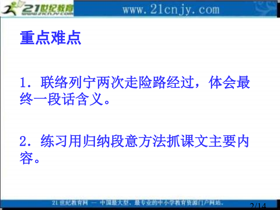 冀教版四上登山2省名师优质课赛课获奖课件市赛课一等奖课件.ppt_第2页