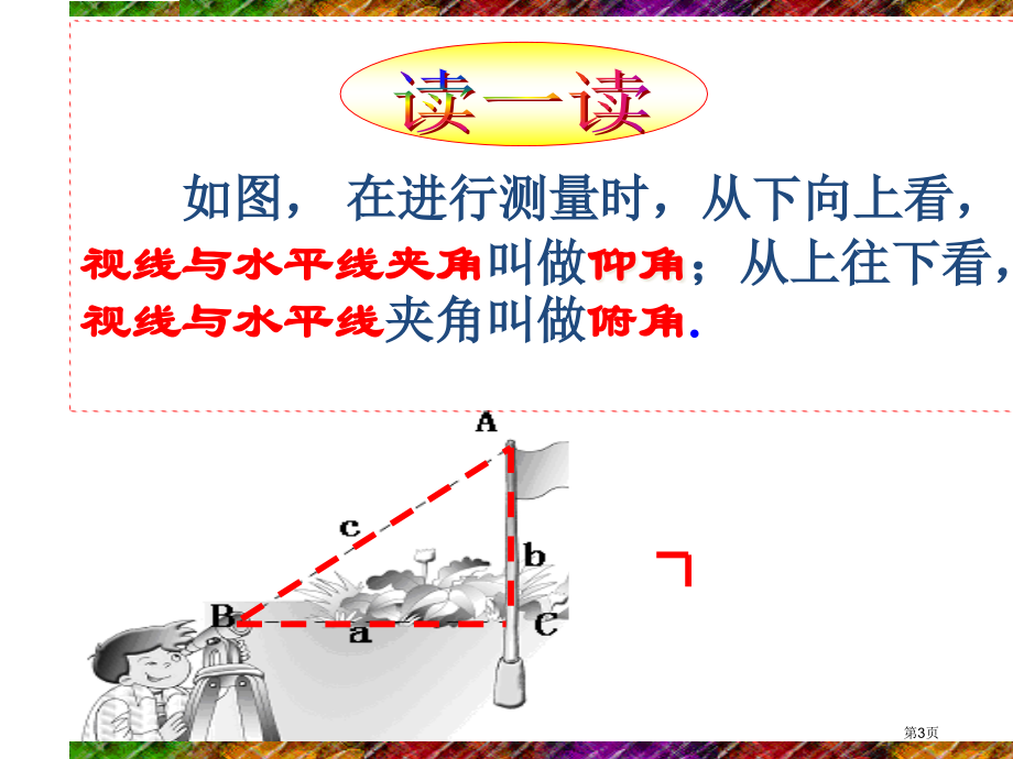 解直角三角形倍速课时学练说课稿市名师优质课比赛一等奖市公开课获奖课件.pptx_第3页