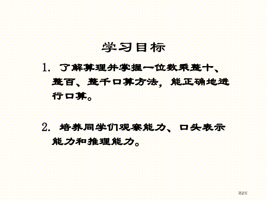 5.2-两位数乘两位数的估算市名师优质课比赛一等奖市公开课获奖课件.pptx_第2页