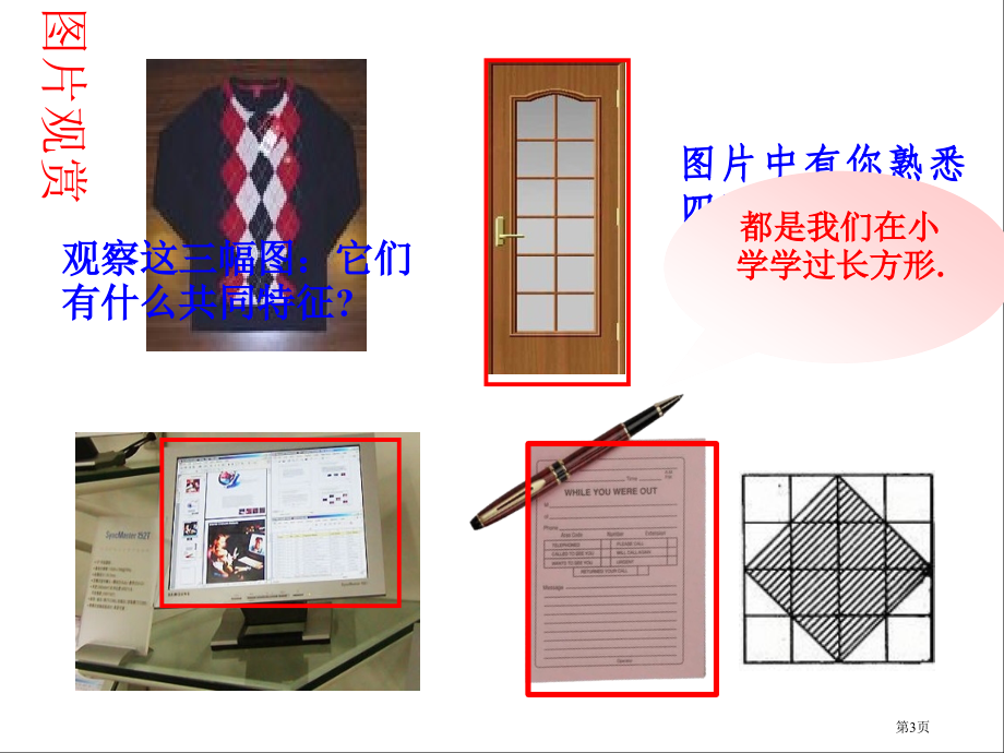 矩形菱形正方形说课稿市名师优质课比赛一等奖市公开课获奖课件.pptx_第3页