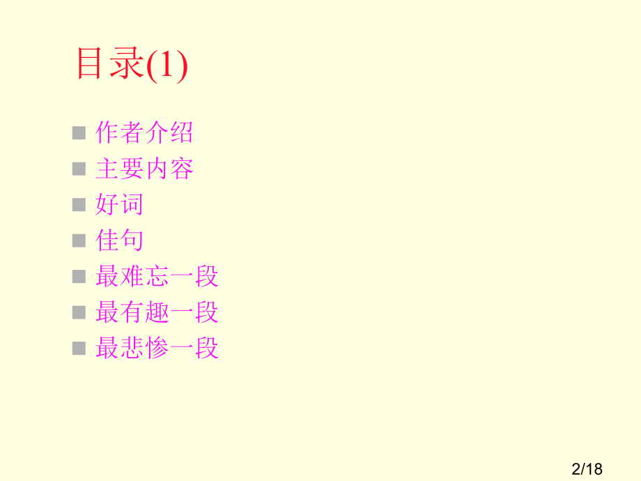 斑羚飞渡读后感省名师优质课赛课获奖课件市赛课百校联赛优质课一等奖课件.ppt_第2页