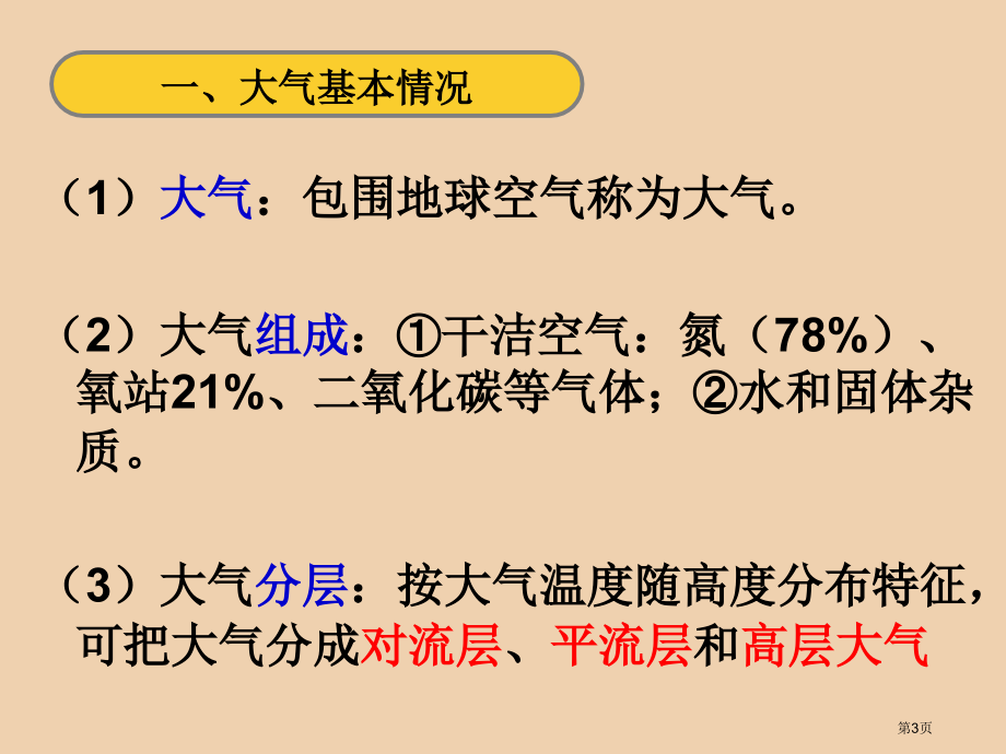 高一地理必修一第二单元冷热不均引起大气运动教学市公开课一等奖省优质课赛课一等奖课件.pptx_第3页