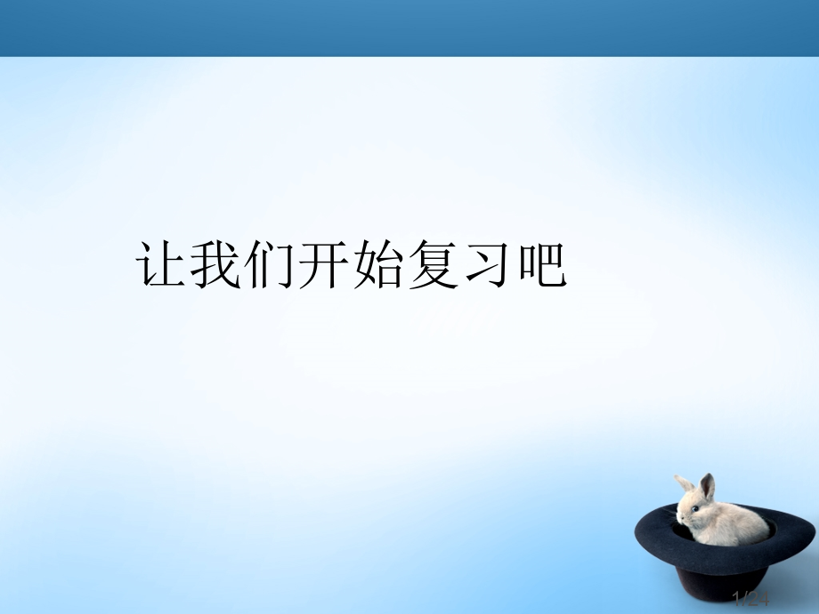 期中复习-高一下省名师优质课赛课获奖课件市赛课一等奖课件.ppt_第1页