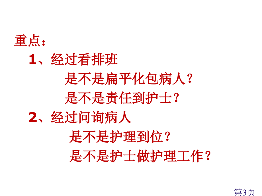 二级综合医院评审细则解读护理部分名师优质课获奖市赛课一等奖课件.ppt_第3页